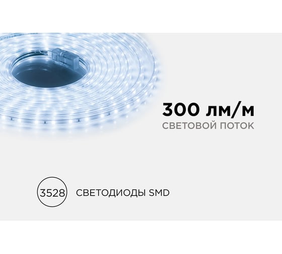 Комплект светодиодной ленты Apeyron 220В с аксессуарами 10-04