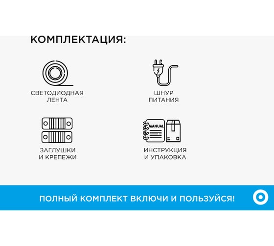 Комплект светодиодной ленты Apeyron 220В с аксессуарами 10-54