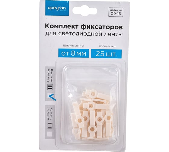 Комплект фиксаторов Apeyron 25шт. для светодиодной ленты 12В 09-16