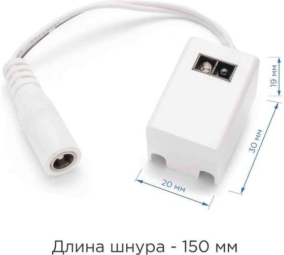 Коннектор Apeyron со встроенным ИК-выключателем, шнур 15см, DC 5,5х2,5 мама к блоку питания 24В 09-28