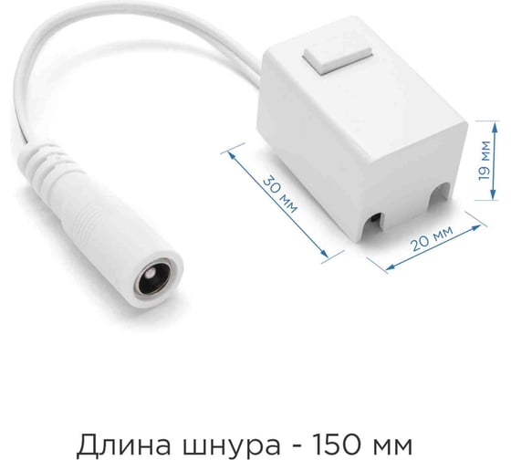 Коннектор Apeyron со встроенным выключателем, шнур 150мм, DC 5,5х2,5 мама, к блоку питания 24В 09-27