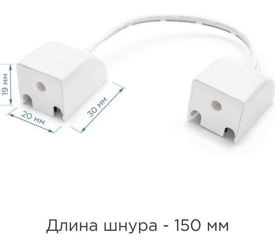 Коннектор со шнуром Apeyron 15см для соединения двух трековых светильников 09-32