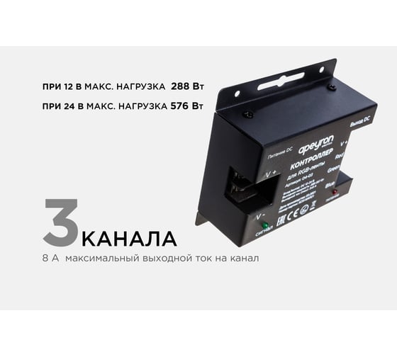 Контроллер RGB Apeyron 12В, 288 Вт, 3 канала х 8А, пульт сенсорный 04-03 04-03(288)