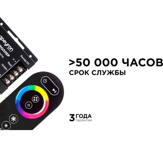 Контроллер RGB Apeyron 12В, 288 Вт, 3 канала х 8А, пульт сенсорный 04-03 04-03(288)