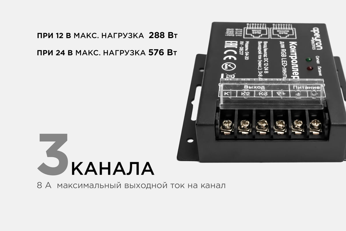 Контроллер RGB Apeyron 12В/24В, 288Вт/576Вт, 3 каналах8А, пульт easy ...