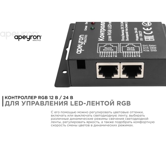 Контроллер RGB Apeyron 12В/24В, 288Вт/576Вт, 3 каналах8А, пульт easy control 04-20