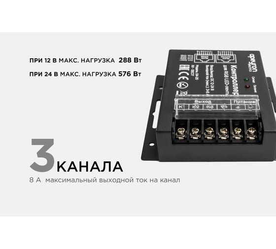 Контроллер RGB Apeyron 12В/24В, 288Вт/576Вт, 3 каналах8А, пульт easy control 04-20