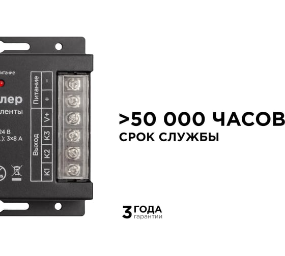 Контроллер RGB Apeyron 12В/24В, 288Вт/576Вт, 3 каналах8А, пульт easy control 04-20