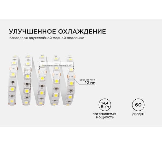 Светодиодная лента Apeyron 12В, 14.4 Вт/м 15 00-15
