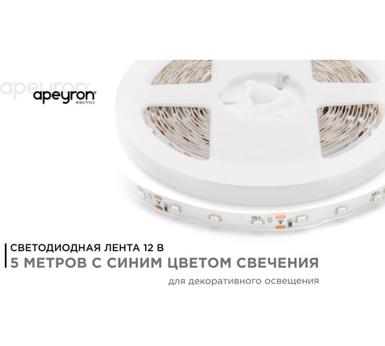 Светодиодная лента Apeyron 12В, 4,8 Вт/м 84
