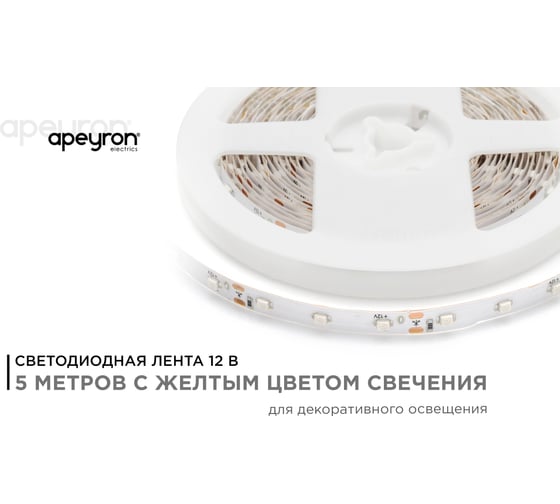 Светодиодная лента Apeyron 12В, 4,8 Вт/м 83