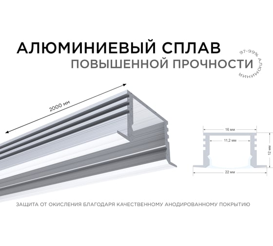 Алюминиевый врезной профиль Apeyron 12 мм глубокий для светодиодной ленты, 2 м 3012 08-12