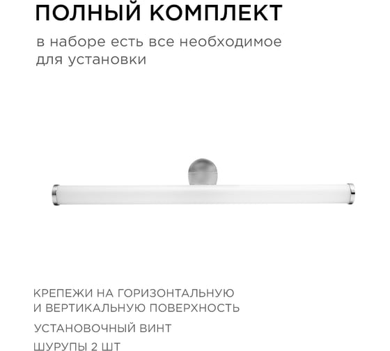 Светодиодный светильник Apeyron для зеркальной подсветки, 220В, 6Вт, IP44, 540ЛМ, 4000К, хром 12-19