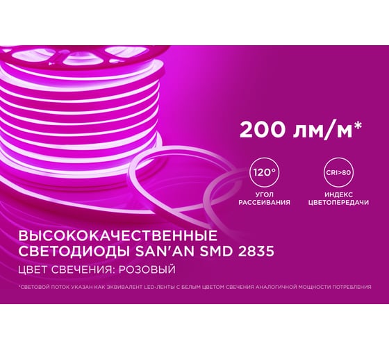 Светодиодный НЕОН Apeyron 220В, 8Вт/м, 50 м 10-75