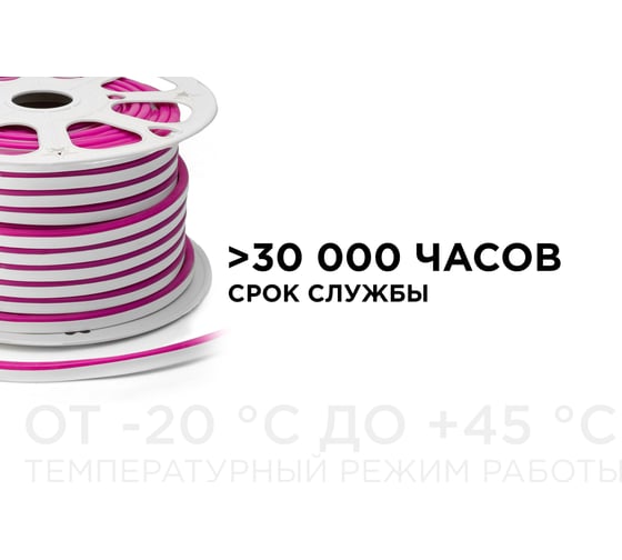 Светодиодный НЕОН Apeyron 220В, 8Вт/м, 50 м 10-75