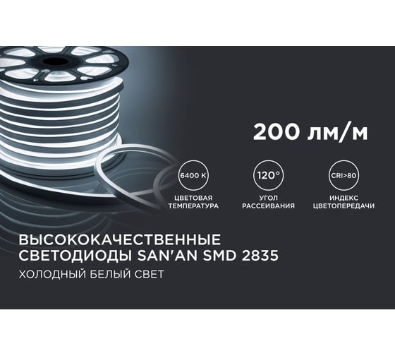 Светодиодный НЕОН Apeyron 220В, 8Вт/м, 50 м 10-71