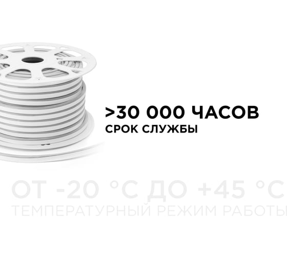 Светодиодный НЕОН Apeyron 220В, 8Вт/м, 50 м 10-71