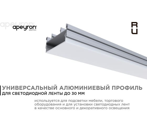Профиль Apeyron накладной/врезной 37х20 мм для светодиодной ленты 1м СПС1235-А 08-15