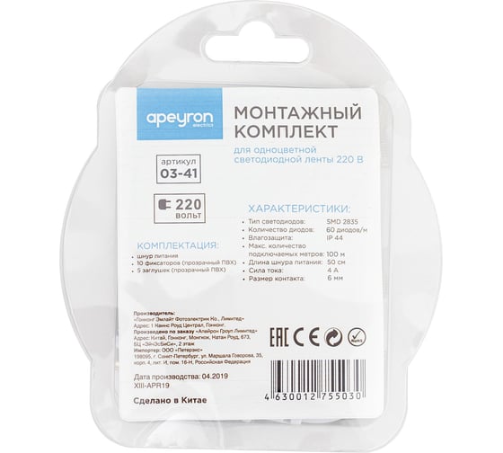 Монтажный комплект Apeyron для светодиодной монохромной ленты 220В 03-41