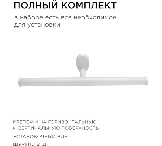 Светодиодный светильник Apeyron для зеркальной подсветки, 220В,6Вт, IP44, 540ЛМ, 4000К, молоко / 12-20
