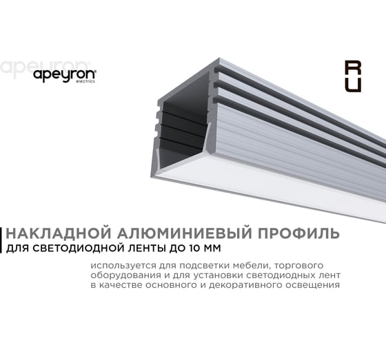 Алюминиевый прямой профиль Apeyron глубокий для светодиодной ленты 1м 3013 08-09