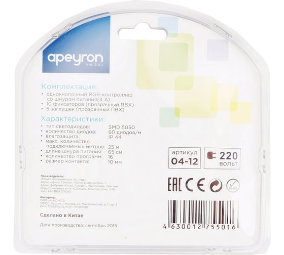 Монтажный комплект Apeyron для светодиодной ленты RGB 220В 04-12