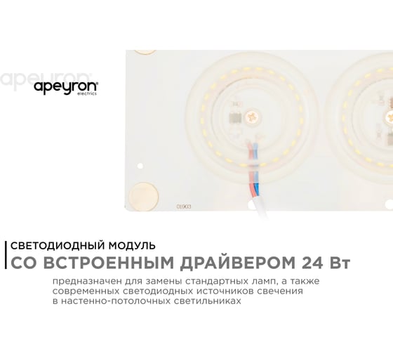 Светодиодная плата Apeyron 220В, 24Вт прямоугольная с линзой, ТБ 02-21