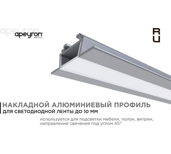Алюминиевый угловой профиль Apeyron накладной, анодированный, серебро, 2 м. 3014 08-03