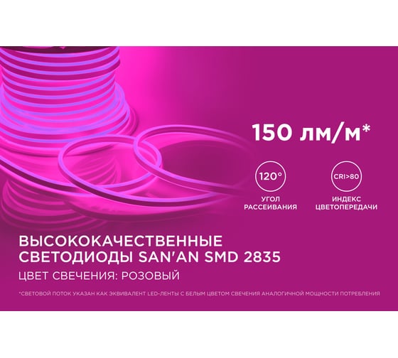 Светодиодный НЕОН Apeyron (две стороны свечения) 220В, 6Вт/м, 50 м 10-80