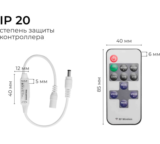 Мини-диммер Apeyron 12/24В, 72/144 Вт, RF, пульт кнопочный, 04-10