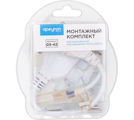 Монтажный комплект для одноцветной светодиодной ленты Apeyron 220В 03-42