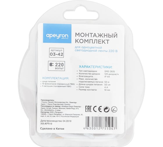 Монтажный комплект для одноцветной светодиодной ленты Apeyron 220В 03-42
