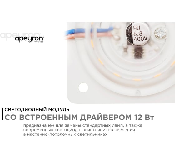 Светодиодная плата Apeyron 220В, 12Вт, прямоугольная с линзой, без пульсации, ХБ 02-14