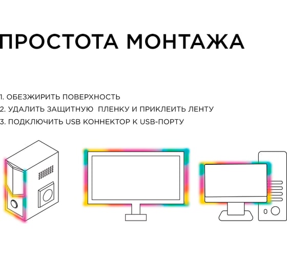 ТВ-подсветка Apeyron, комплект светодиодной ленты 5В, 14,4 Вт/м, RGB 10-69