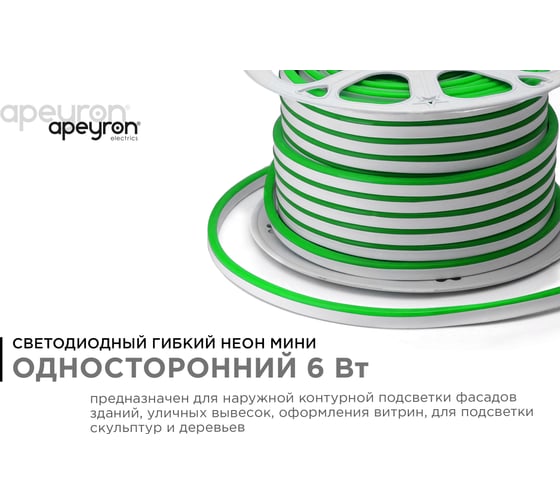 Светодиодный НЕОН (МИНИ) Apeyron 220В, 6 Вт/м, 50 м 10-84