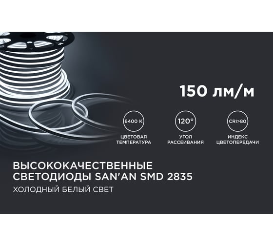 Светодиодный НЕОН Apeyron (две стороны свечения) 220В, 6Вт/м, 50 м 10-76