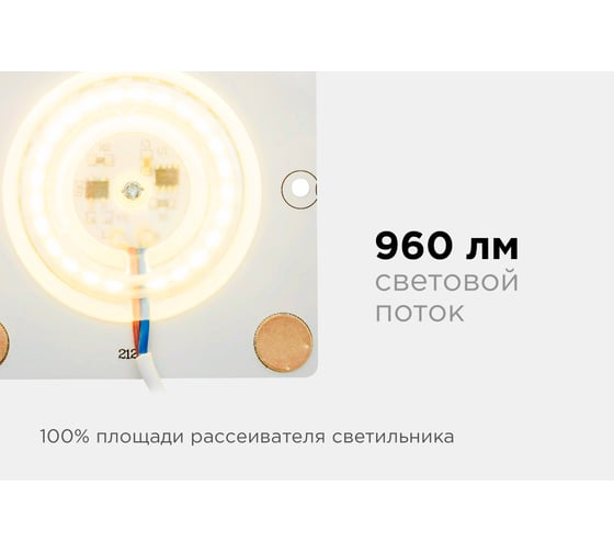 Светодиодная плата Apeyron 220В, 12Вт, smd2835, IP20, 80Лм/Вт, 80х80мм, с линзой, 2700К / 02-18