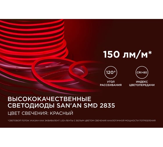Светодиодный НЕОН Apeyron (две стороны свечения) 220В, 6Вт/м, 50 м 10-82