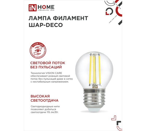 Светодиодная лампа IN HOME LED-A60-deco 9Вт 230В Е27 4000К 1040Лм прозрачная 4690612008073