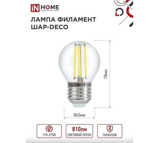 Светодиодная лампа IN HOME LED-ШАР-deco 7Вт 230В Е27 3000К 810Лм прозрачная 4690612016320