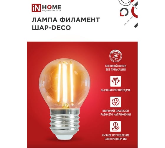 Светодиодная лампа IN HOME LED-ШАР-deco 7Вт 230В Е27 3000К 810Лм прозрачная 4690612016320