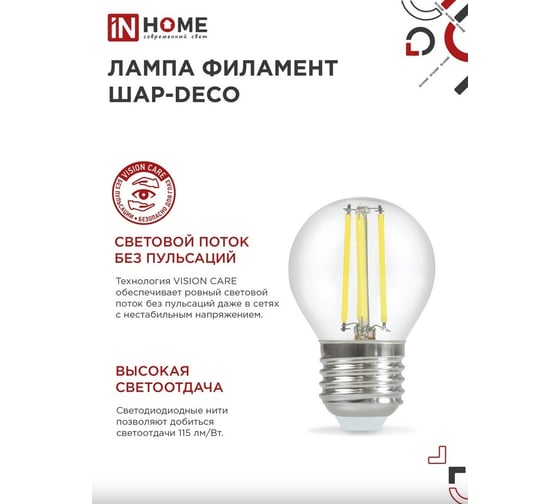 Светодиодная лампа IN HOME LED-ШАР-deco 7Вт 230В Е27 3000К 810Лм прозрачная 4690612016320