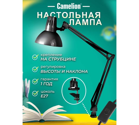 Настольный светильник Camelion KD-312 C02 чёрный 230V 40W 10999
