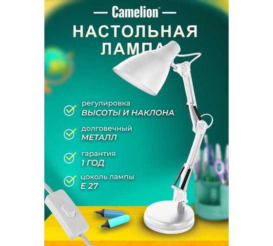 Настольный светильник Camelion KD-331 C01 белый 40W, E27 12790
