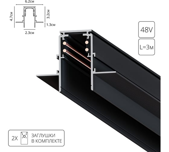 Магнитный шинопровод ARTE LAMP linea-accessories A473306