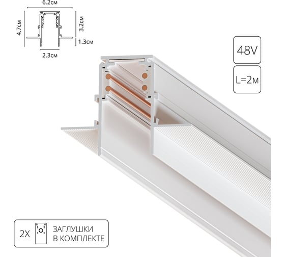 Встраиваемый магнитный шинопровод (трек) ARTE LAMP 2M LINEA под ГКЛ 1 A472233