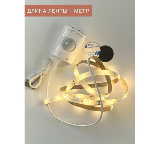 Автономная led подсветка для шкафов h2 2,4вт /3,7v 1100mah, microusb, лента 1м ГЕЛЕОС LEDH2