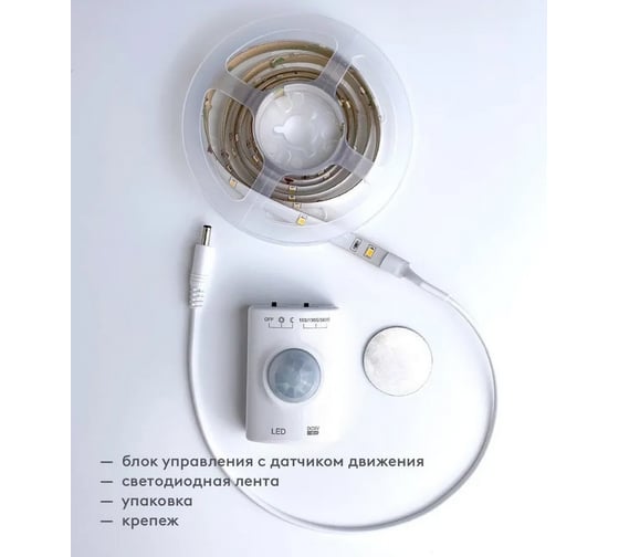 Автономная led подсветка для шкафов h2 2,4вт /3,7v 1100mah, microusb, лента 1м ГЕЛЕОС LEDH2