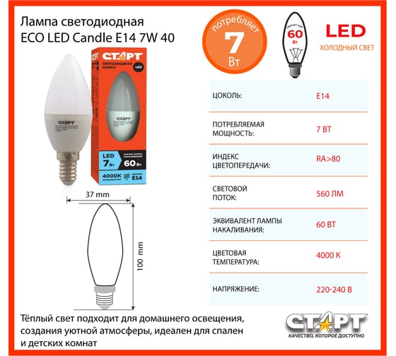 Светодиодная лампа СТАРТ eco ledcandel(свеча) цоколь e14 7w холодный свет 10667