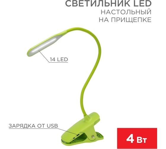 Настольный заряжаемый led светильник REXANT click 4вт 4000к диммируемый 3 ступени на прищепке, зеленый, 609-036